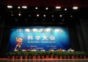 十一运会科学大会在济南召开
