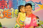仲满父女二人齐当青奥火炬接力手